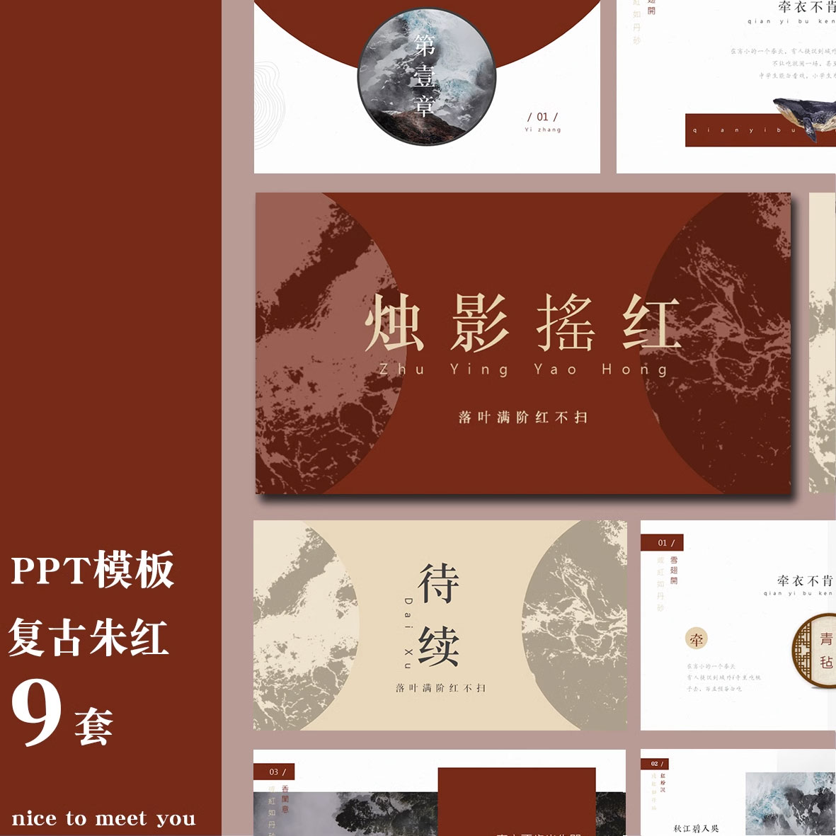 ppt模板中国风复古朱红高级古风传统古典汇报总结素材