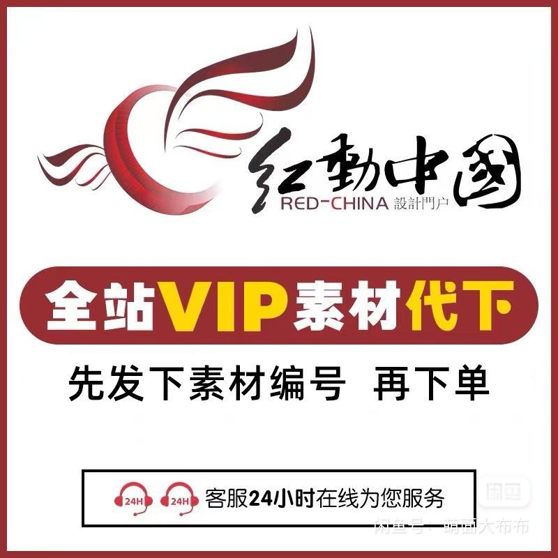 红动中国高清素材代下载 办公会员 视频红动vip图片模板PPT文化墙