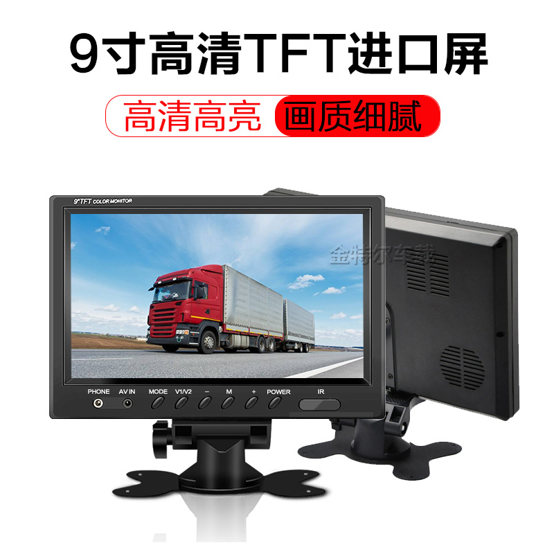 12v24v客货车IPS全视角1024X600高清9寸显示器倒车影像屏幕小液晶