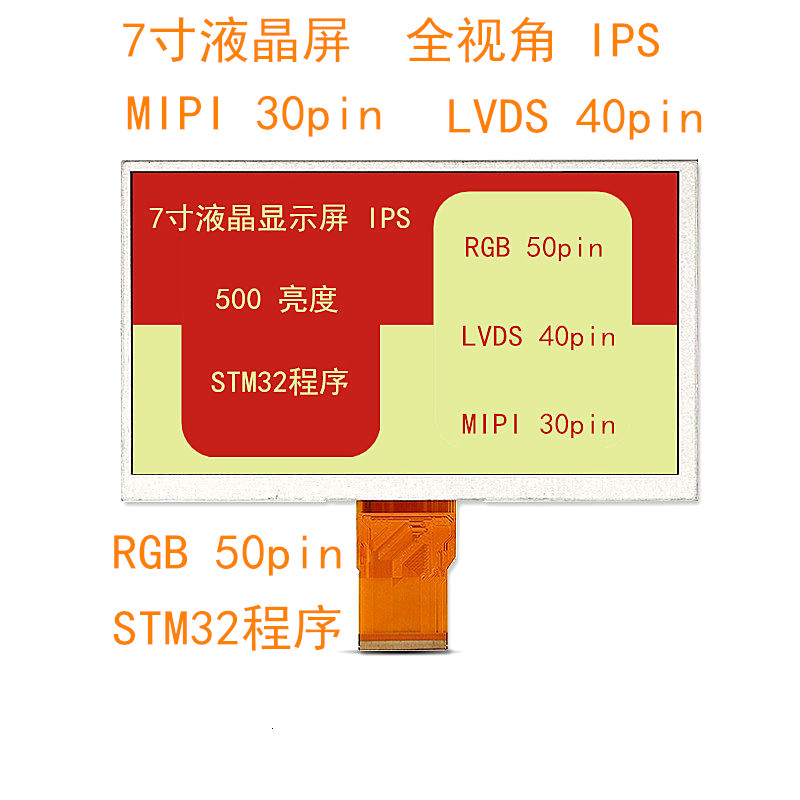 7寸液晶屏显示屏IPS屏1024x600高清RGB屏接口LVDS电容触摸屏 MIPI