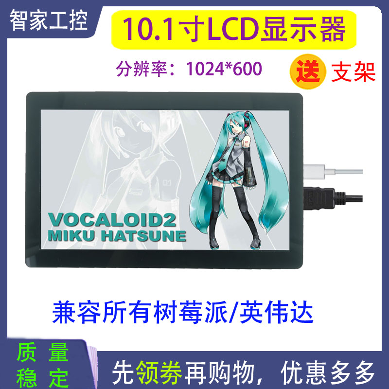 10.1寸LCD显示器IPS监控副屏1024x600亚克力外壳HDMI便携式显示屏