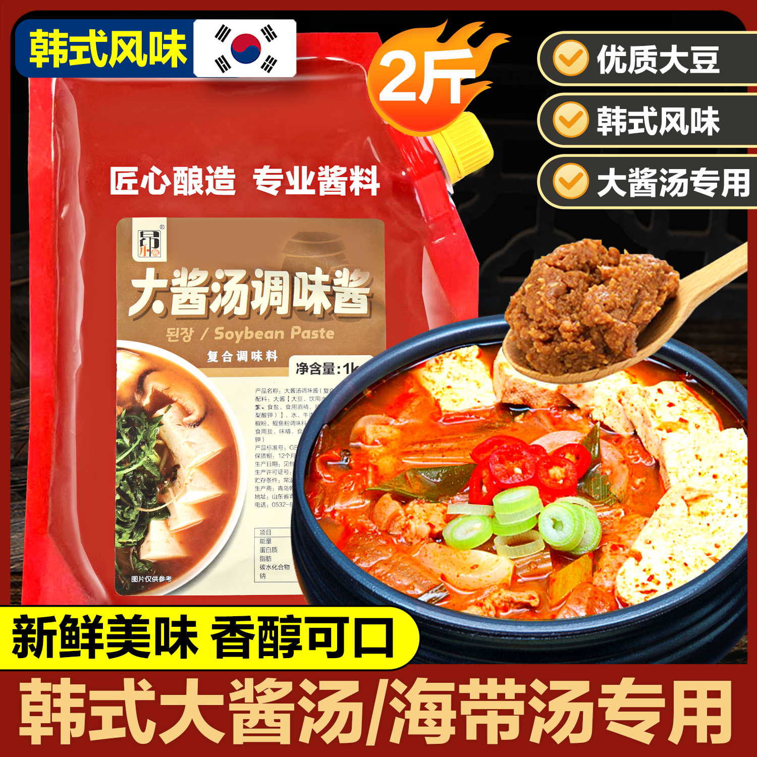 韩式大酱汤调味酱大豆酱朝鲜东北延吉边豆腐海带汤石锅拌饭酱料包