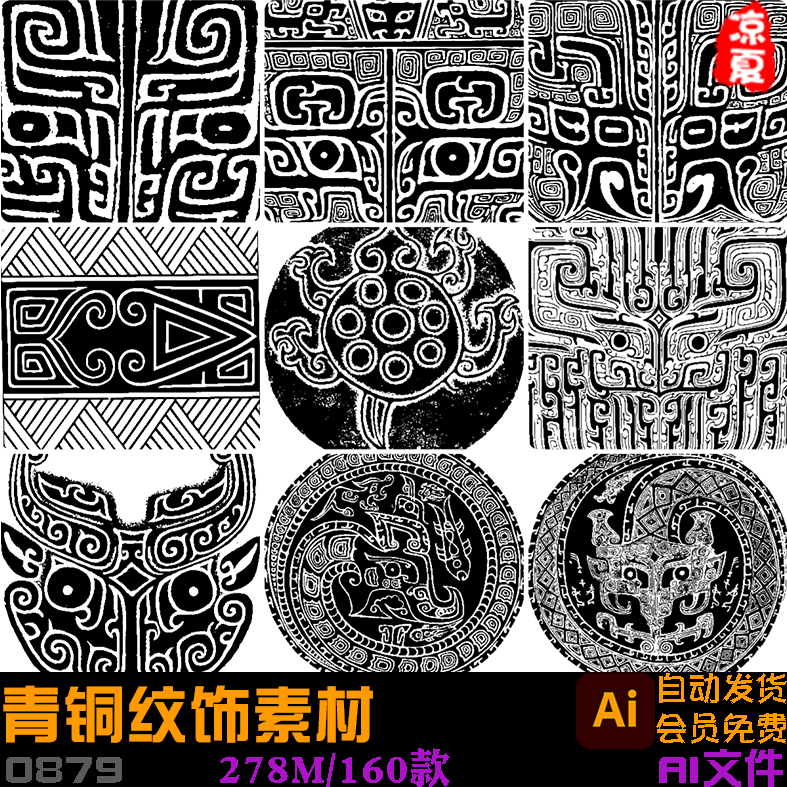 古代传统青铜器图案纹饰三星堆夏商周纹样拓印AI矢量设计素材PNG