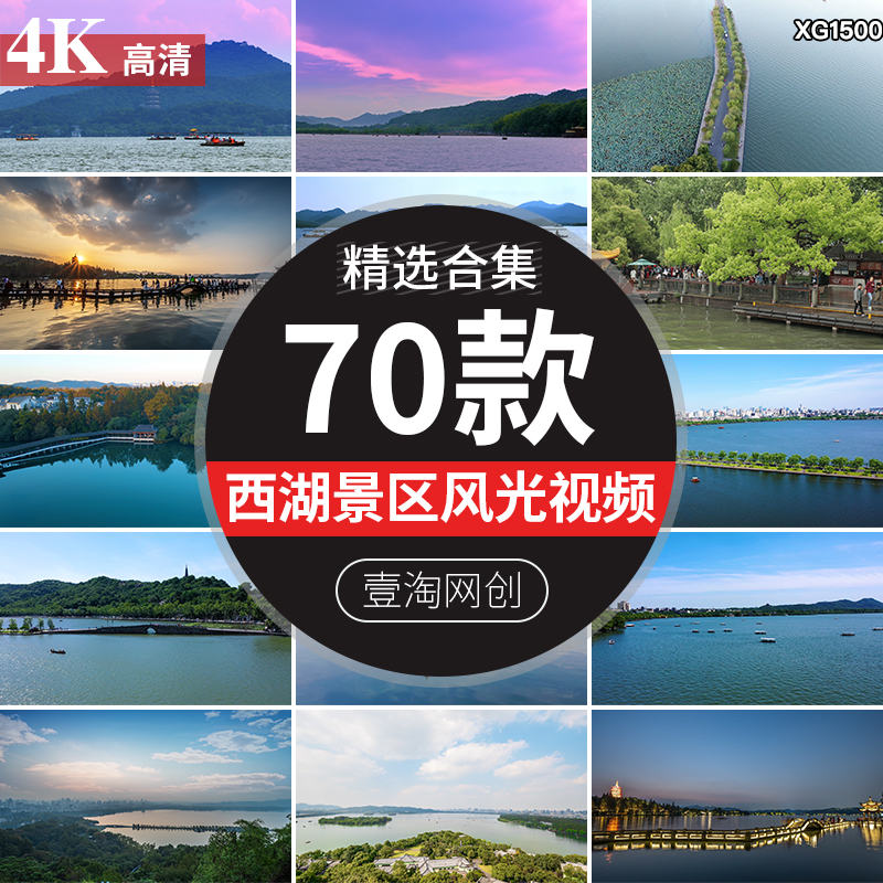 4K西湖断桥风光雷峰塔茶山宣传片旅游风景区景点色短视频剪辑素材