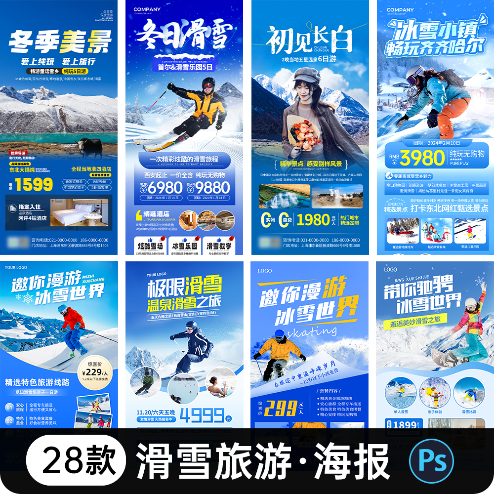 冬季滑雪比赛运动健身海报旅游团冬令营招生宣传素材展板PSD模板