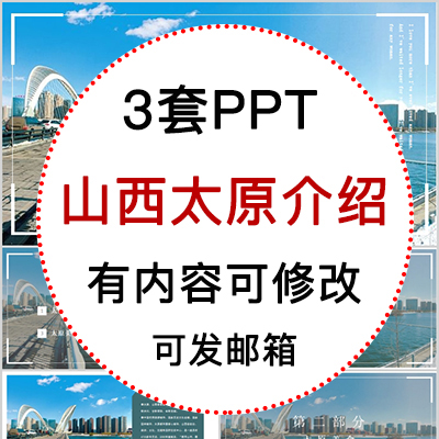 山西太原城市印象家乡旅游美食风景文化介绍宣传攻略相册PPT模板