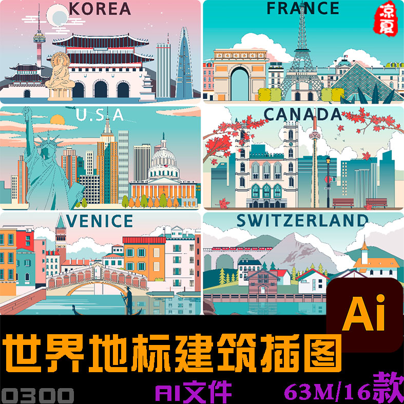 手绘世界国家旅游景点名胜古迹地标性建筑插图海报ai矢量设计素材