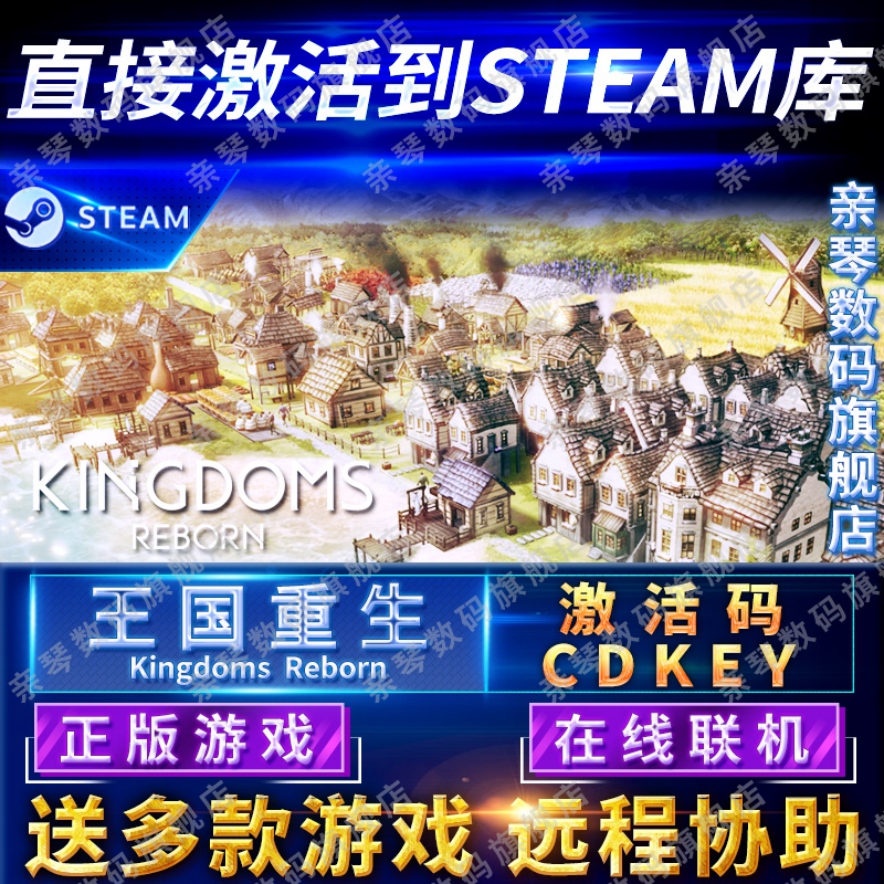 Steam正版王国重生激活码CDKEY在线联机国区全球区Kingdoms Reborn电脑PC中文游戏