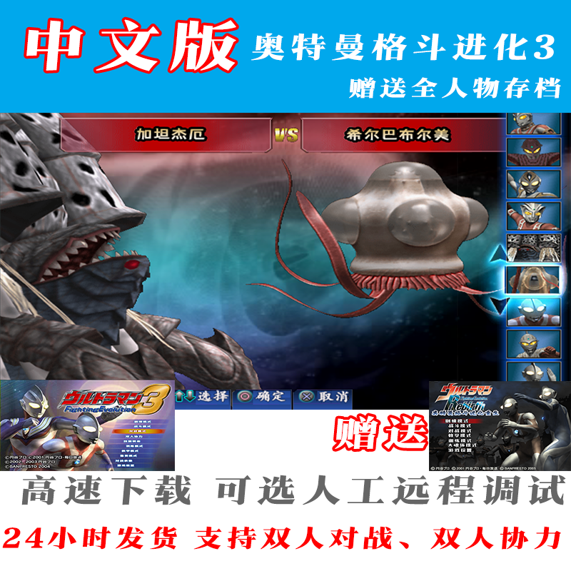 2024PC电脑单机游戏奥特曼格斗进化3格斗进化重生中文版游戏下载
