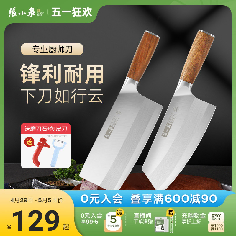 张小泉菜刀 家用厨师专用超快锋利切片刀手工厨房切斩肉刀具 厨房