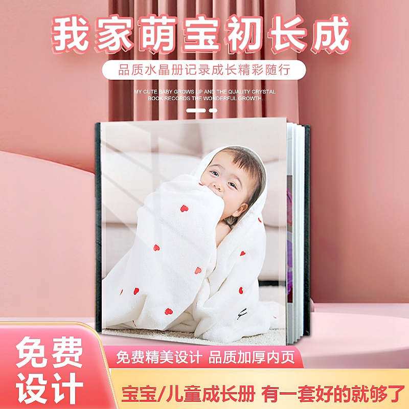 宝宝水晶相册定制影楼制作婴儿百天满月照周岁儿童纪念册写真影集
