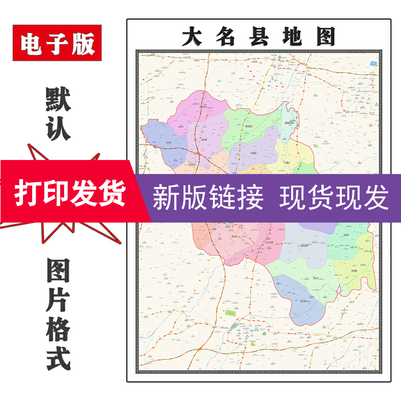 大名县地图1.1mJPG格式定制河北省邯郸市电子版高清简约色彩图片