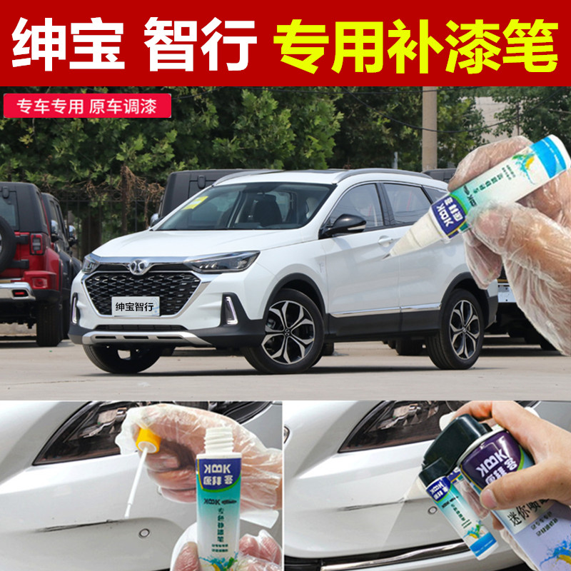 北京绅宝智行补漆笔珍珠白汽车划痕修复车辆黑科技克什米尔蓝喷漆