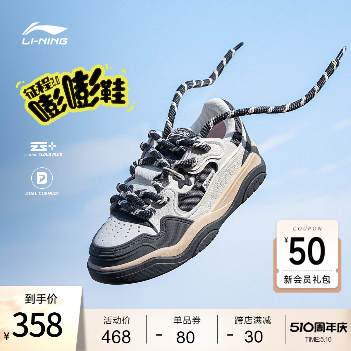 李宁休闲鞋男鞋征程2.0嘭嘭鞋减震柔软轻量板鞋滑板鞋低帮运动鞋