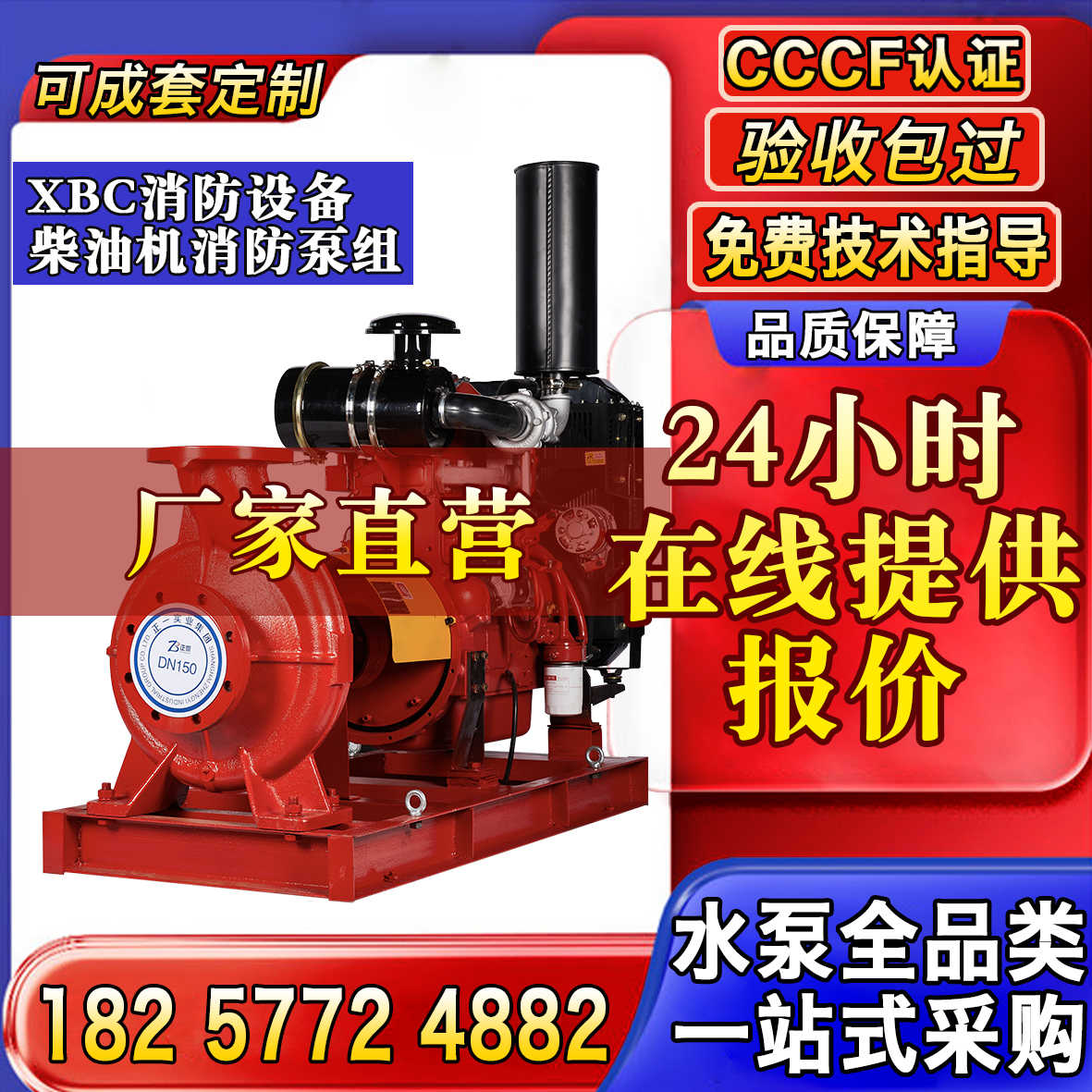 XBC柴油机消防泵组成套消防电泵化工应急启动大流量高扬程抽水泵