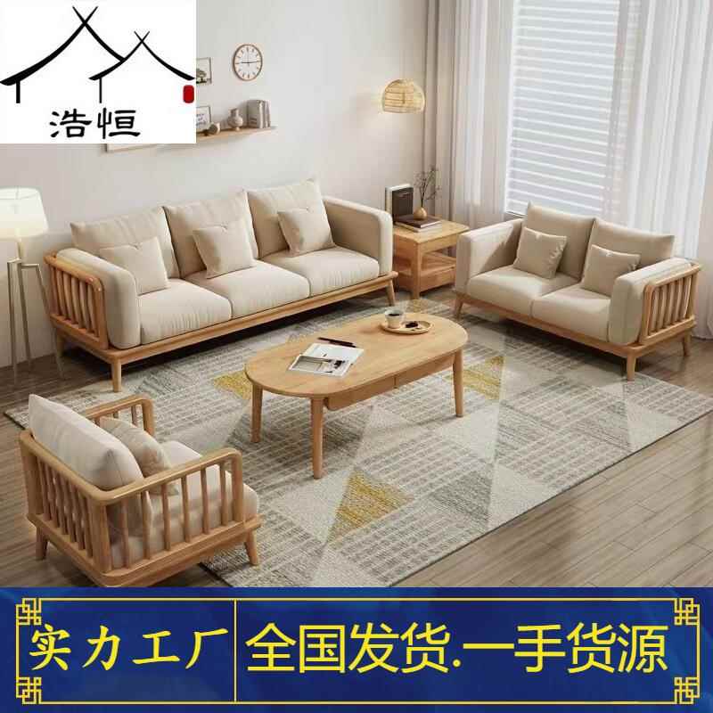 北欧实木沙发组合现代简约日式布艺沙发网红奶油风原木小户型家具