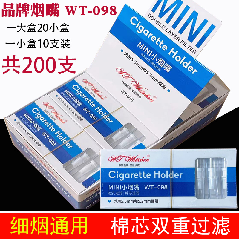 正版WT098烟嘴女士细烟专用抛弃型一次性香菸过滤器微孔棉芯200支