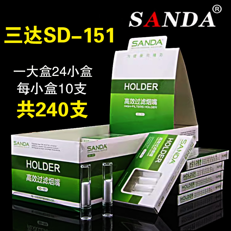 SANDA三达SD151烟嘴高效过滤棉芯一次性香菸过滤器男士健康戒烟
