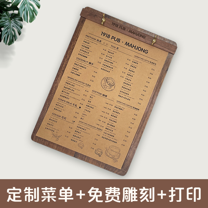 黑胡桃实木定制设计制作菜单价目表A4餐厅奶茶西餐咖啡价格展示牌