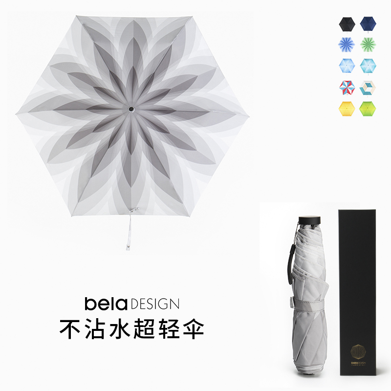 不沾水超轻伞︱belaDESIGN本来设计雨伞太阳防晒伞疏水遮阳纳米伞