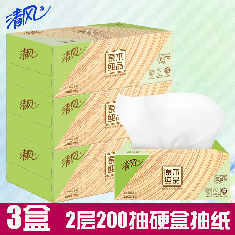 清风抽纸2层200抽大尺寸盒装纸巾3盒硬盒纸抽面巾纸办公家庭实惠