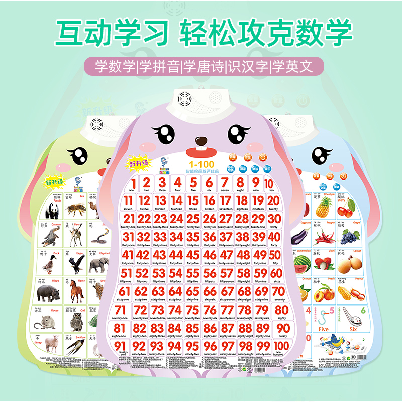 乐乐鱼认数字1到100幼儿童早教有声挂图墙贴发声音乐挂图汉语拼音