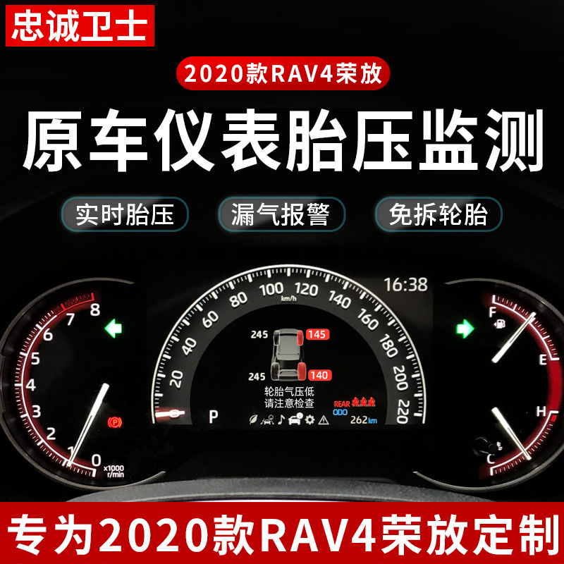 适用于丰田20款rav4荣放威兰达凯美瑞胎压监测实时内置胎压改装