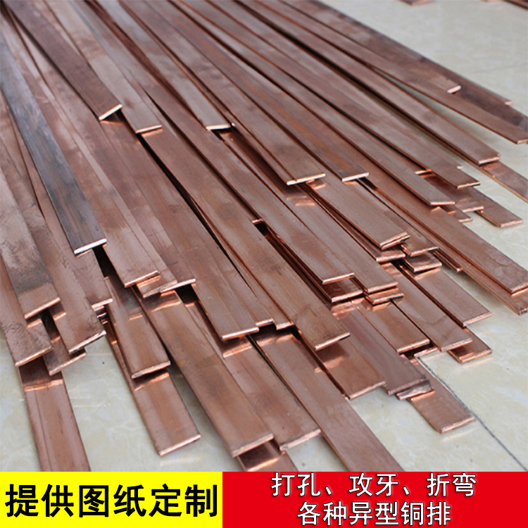加工定制T2紫铜排红铜排纯铜条散热铜板地线接地铜排扁条厚2-4mm