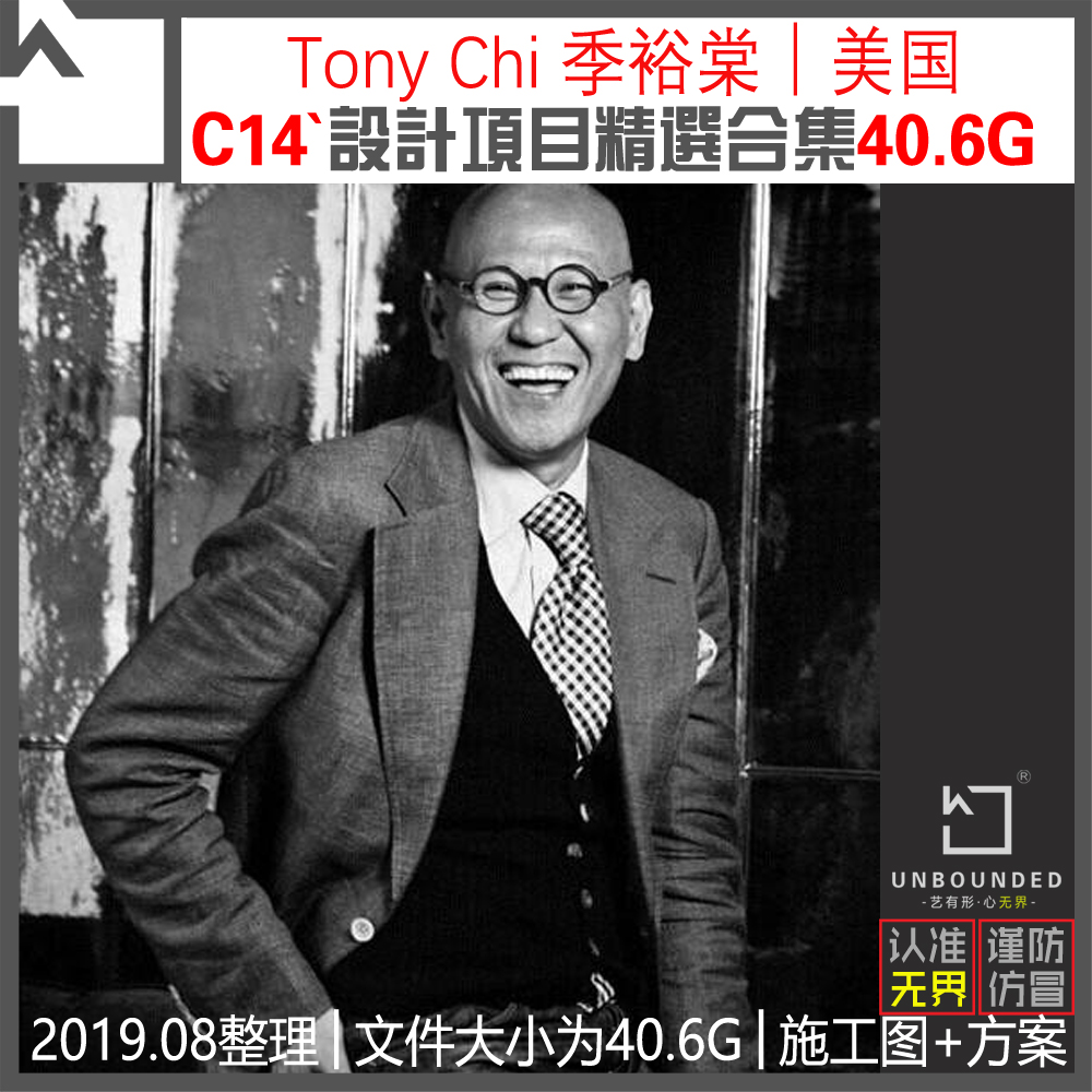 季裕棠Tony Chi设计作品合集室内素材资料软装参考图片精选案例