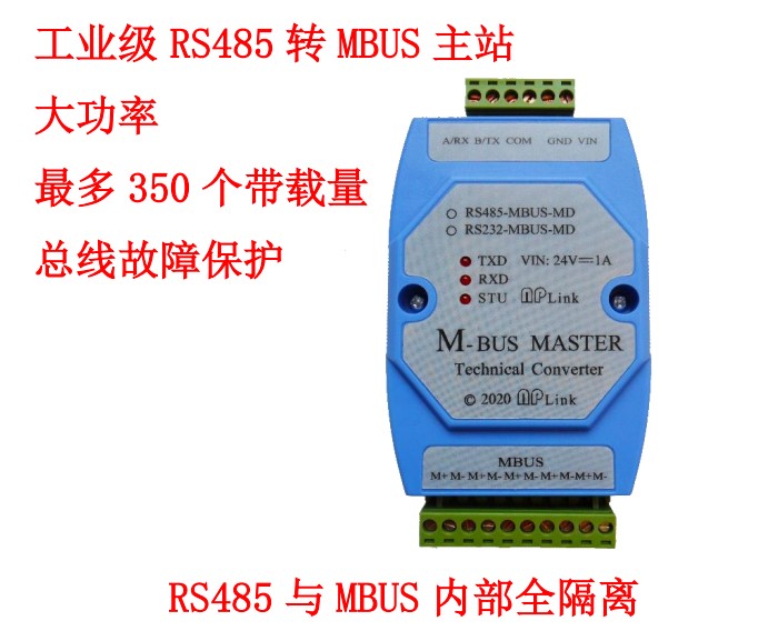 新品工业级隔离型RS485转MBUS主全隔离宽电压供电350负载MBUS集中