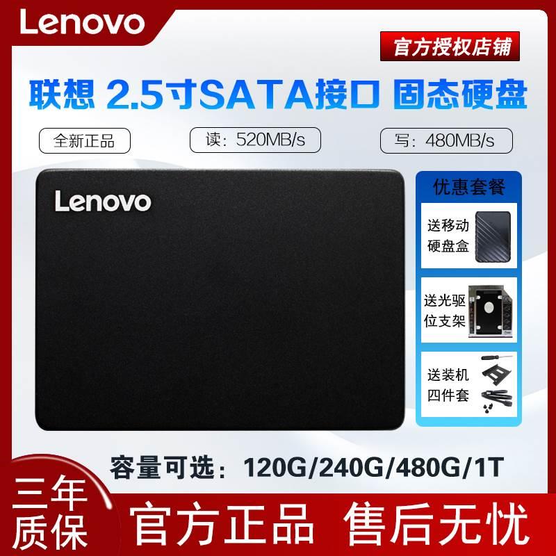 Lenovo/SL700 120g240G480G固态硬盘ST6002.5英寸SATA接口SSD