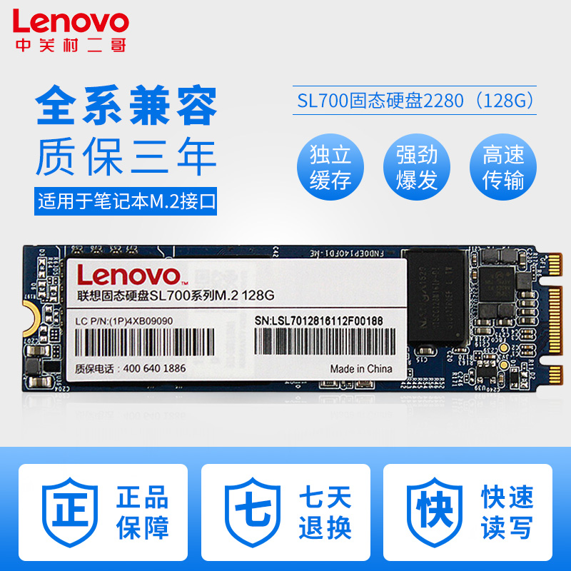 Lenovo/联想 sl700 M.2 NGFF 2280 128G SATA3 固态硬盘电脑 SSD