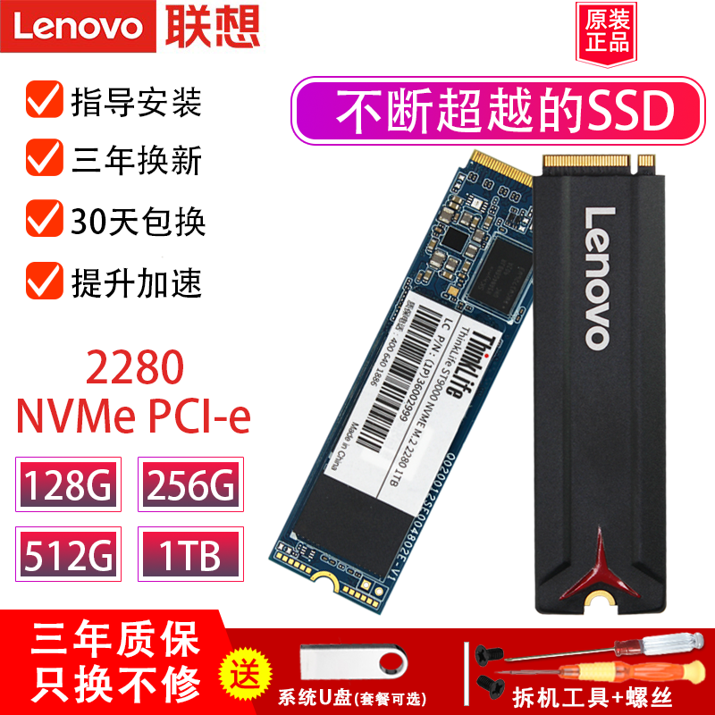 Lenovo联想ST9000拯救者SL700 M.2 2280 NVMe PCI-e协议 256G 521G 1TB升级笔记本电脑吃鸡SSD固态硬盘加速盘