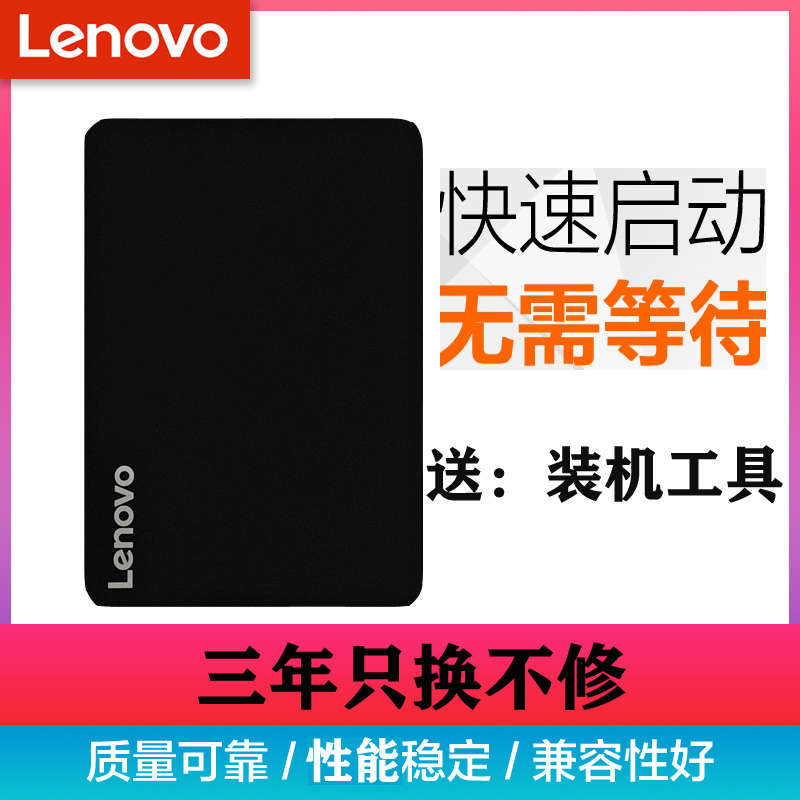 Lenovo/联想 SL700 (480G) SATA3 笔记本台式机SSD固态硬盘 SATA