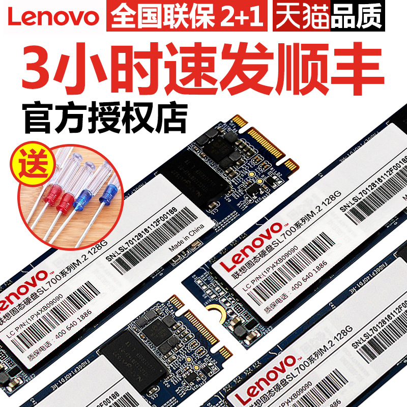 Lenovo/联想NGFF sl700 128G M.2 2280笔记本SSD小新700固态硬盘