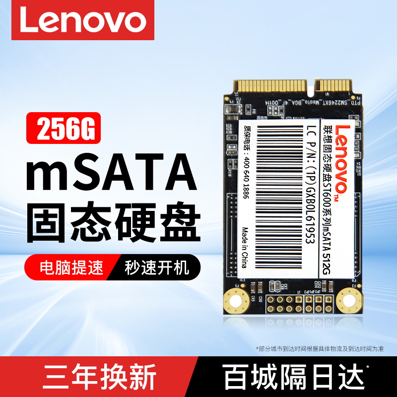 联想256G mSATA接口SSD固态硬盘Y470 Y480 Y560 X230I T420 E430