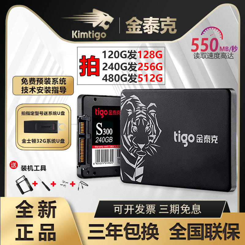 金泰克240G1TB固态硬盘SATA接口台式机笔记本电脑SSD128G256G512G