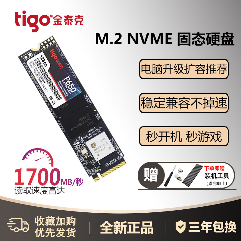 金泰克M.2 NVME  256G固态硬盘128G 512G笔记本台式机电脑SSD 1TB