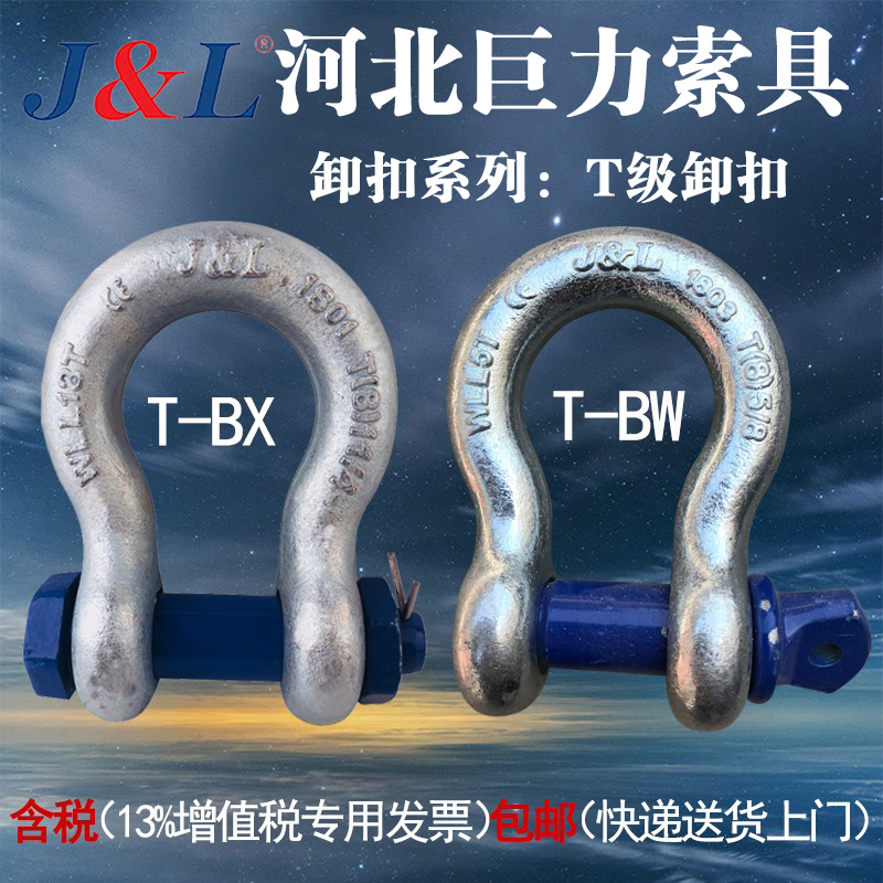 巨力索具T级卸扣T8-BX型高强度弓型带螺母马蹄形巨力锁具21T30T40