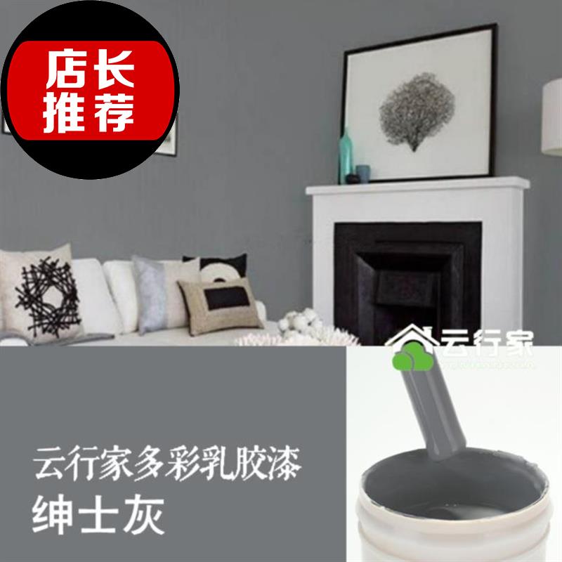 中国灰蓝色涂料耐久白色乳胶漆a修补桶装红色米色墙面墙体客厅内