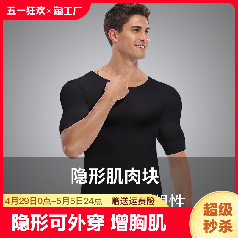 3D紧身男士假肌肉内衣服装隐形假胸肌短袖t恤溜肩垫增肥壮cos恶搞