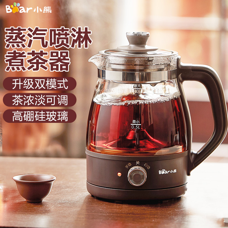 小熊煮茶器家用全自动蒸汽煮茶壶黑茶蒸茶器小型办公室玻璃养生壶