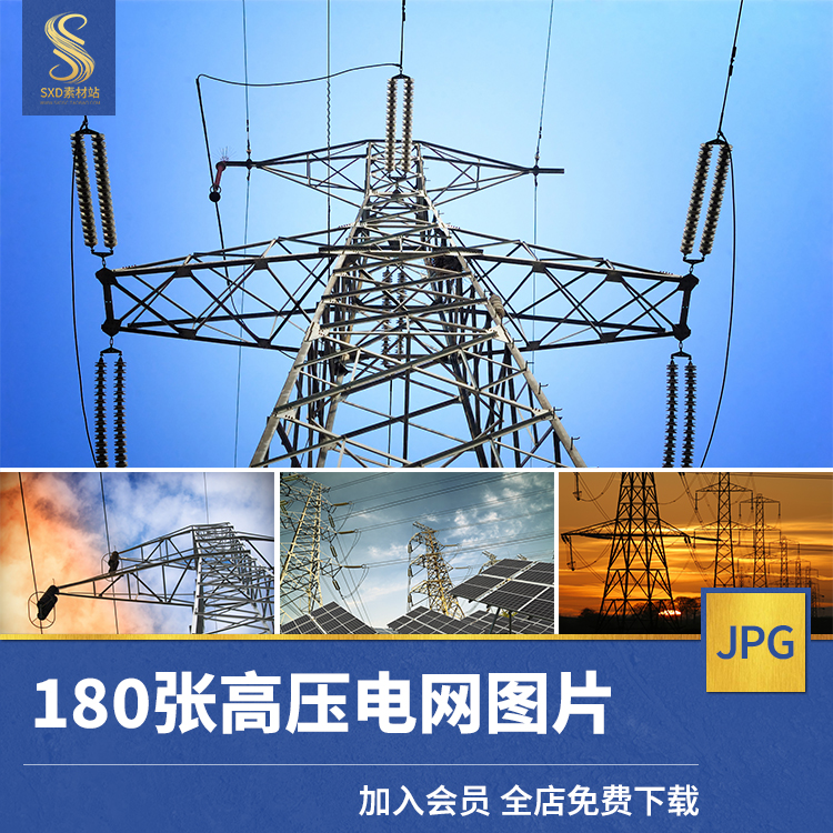 高清JPG素材高压电线图片输电铁塔电网能源电力设施电线杆背景照
