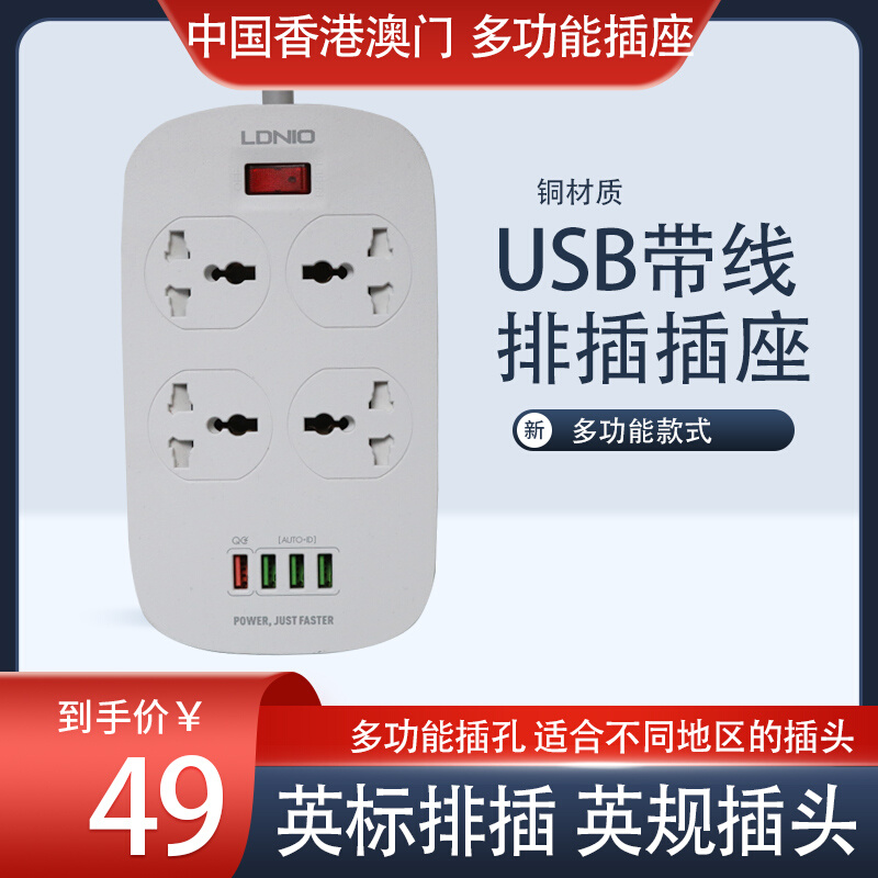 中国香港版拖把英规转换器拖线板支持快充英标插排插座英式插头