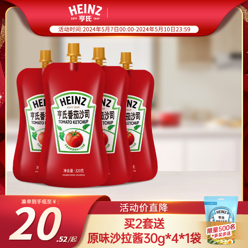 亨氏蕃茄酱沙司320g 儿童0脂肪意面商用汉堡西红柿汁番茄酱挤压瓶
