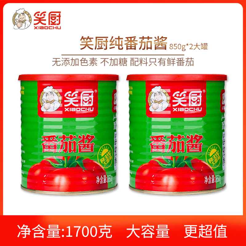 新疆番茄酱850gX2大罐装无添加糖盐炖汤家用商用笑厨非番茄酱沙司