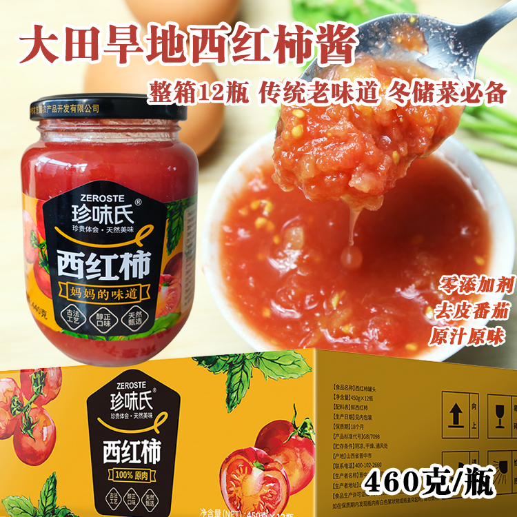 山西西红柿酱460gx12瓶装特产农家自制番茄酱专送太原城区