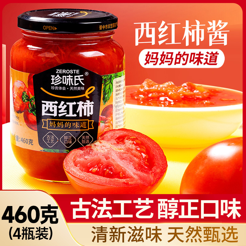 山西西红柿酱460gx4瓶农家自制无添加去皮番茄酱家用炒菜调味罐头