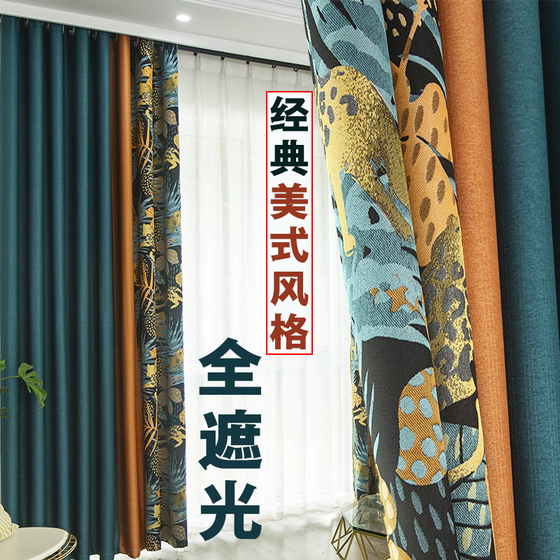 轻奢美式复古窗帘遮光雪尼尔加厚客厅书房简约北欧蓝色三拼色