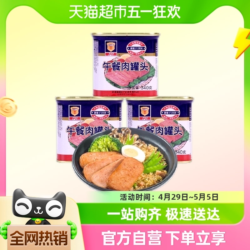单品包邮上海梅林方便速食午餐肉罐头340g*3罐螺蛳粉泡面搭档即食